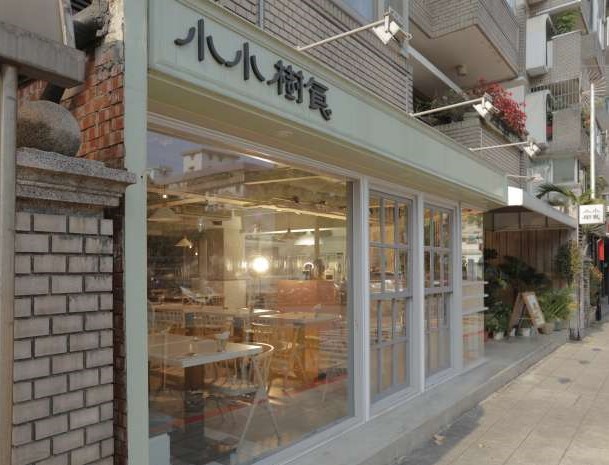 台北市-小小樹食餐廳外觀